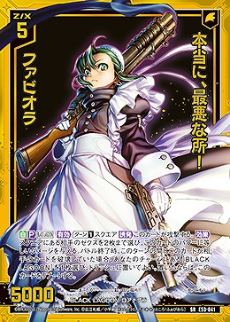 本当に、最悪な所! ファビオラ 【E53-041SR】