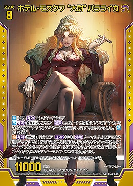 ホテル・モスクワ “大尉”バラライカ 【E53-043SR】