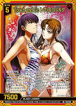 Touch and Go レヴィ&ロベルタ 【E53-046SR】