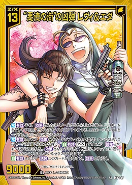 “悪徳の街”の凶弾 レヴィ&エダ 【E53-047SR】