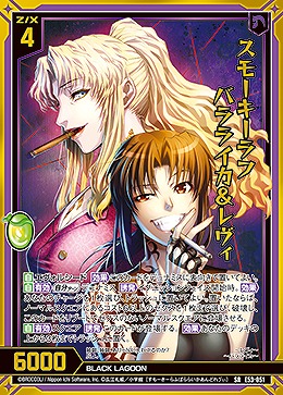 スモーキーラフ バラライカ&レヴィ 【E53-051SR】