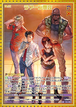 ラグーン商会 【E53-053SSR】