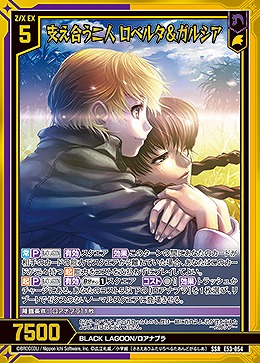 支え合う二人 ロベルタ&ガルシア 【E53-054SSR】