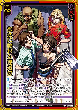 御法に触れる運送屋 【E53-059SSR】