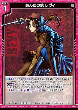 あんたの銃 レヴィ 【E53-063R】