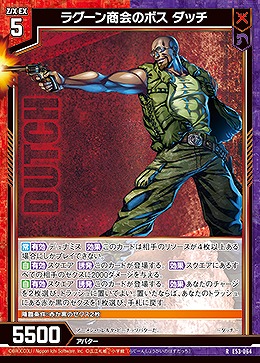 ラグーン商会のボス ダッチ 【E53-064R】