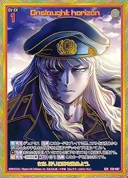 Onslaught horizon(SEC) 【E53-087SEC】