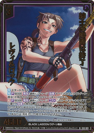 紳士の時間は終了 レヴィ&ロック(ホロ) 【E53-001NH】