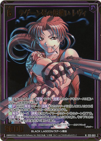 ラグーン号の銃使い レヴィ(ホロ) 【E53-003NH】