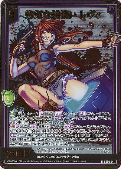 短気な銃使い レヴィ(ホロ) 【E53-004NH】