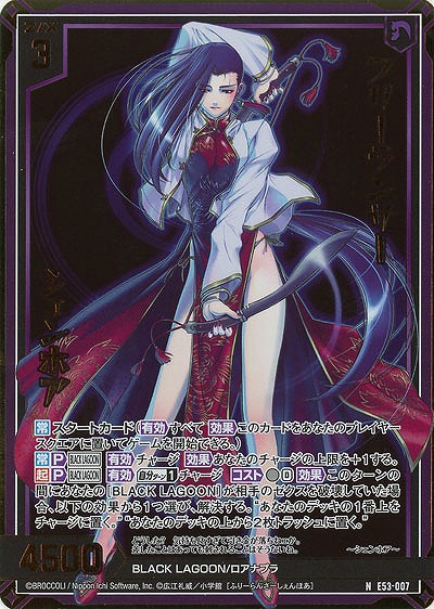 フリーランサー シェンホア(ホロ) 【E53-007NH】