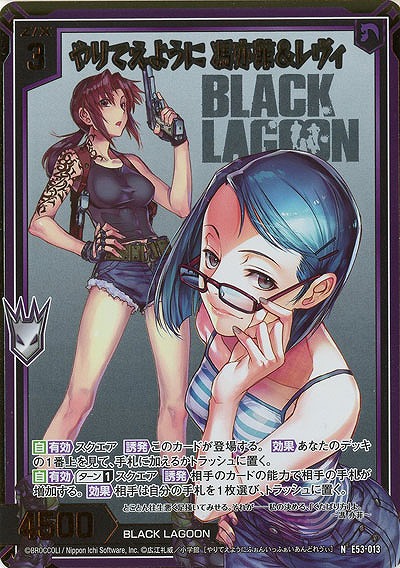 やりてえように 馮亦菲&レヴィ(ホロ) 【E53-013NH】