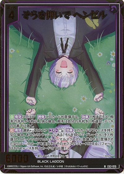 そらを仰いで ヘンゼル(ホロ) 【E53-015NH】