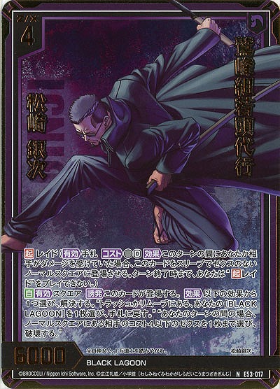 鷲峰組若頭代行 松崎 銀次(ホロ) 【E53-017NH】