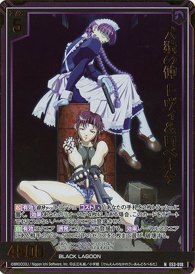 犬猿の仲 レヴィ&ロベルタ(ホロ) 【E53-018NH】