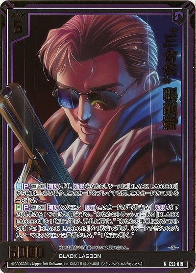 “三合会” 張維新(ホロ) 【E53-019NH】