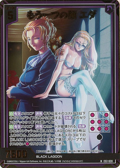 もう一つの顔 エダ(ホロ) 【E53-020NH】