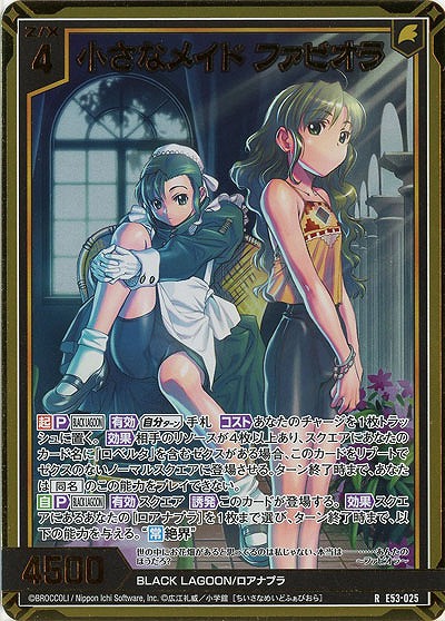 小さなメイド ファビオラ(ホロ) 【E53-025RH】