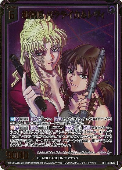 地雷原 バラライカ&レヴィ(ホロ) 【E53-026RH】