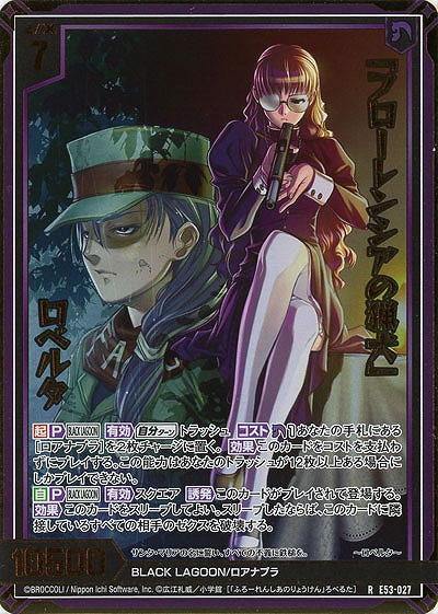 「フローレンシアの猟犬」 ロベルタ(ホロ) 【E53-027RH】