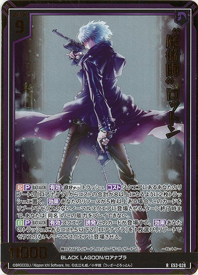 “魔術師” ロットン(ホロ) 【E53-028RH】