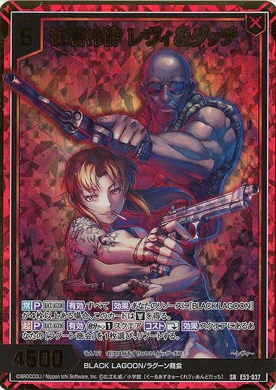 沈着冷静 レヴィ&ダッチ(ホロ) 【E53-037SRH】