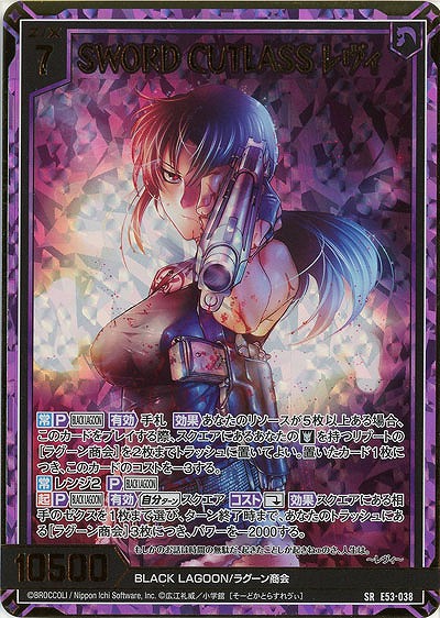 SWORD CUTLASS レヴィ(ホロ) 【E53-038SRH】