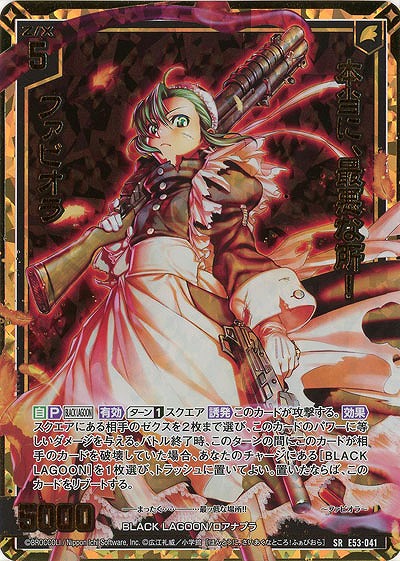 本当に、最悪な所! ファビオラ(ホロ) 【E53-041SRH】