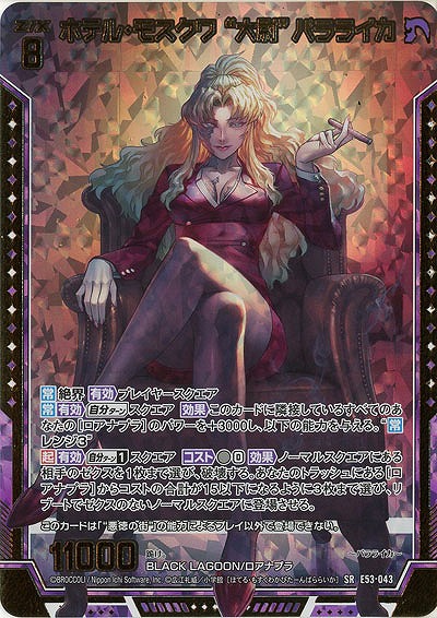 ホテル・モスクワ “大尉”バラライカ(ホロ) 【E53-043SRH】