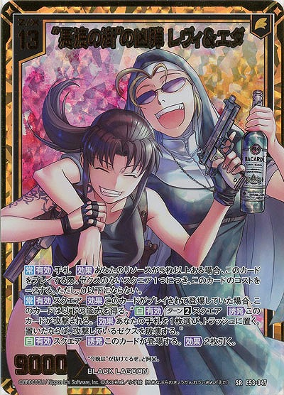 “悪徳の街”の凶弾 レヴィ&エダ(ホロ) 【E53-047SRH】