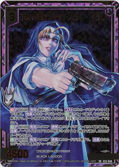 「暴力教会」のシスター エダ(ホロ) 【E53-048SRH】