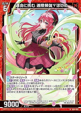 運命に挑む 迦陵頻伽∀ほのめ 【IG01-002N】