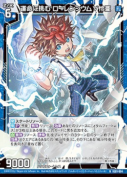 運命に挑む ローレンシウム∀怜亜 【IG01-004N】