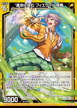 運命に挑む フィエリテ∀飛鳥 【IG01-005N】