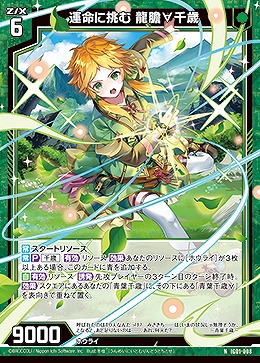 運命に挑む 龍膽∀千歳 【IG01-008N】