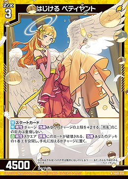 はじける ペティヤント 【IG01-016N】