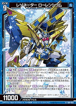 レゾネーター ローレンシウム 【IG01-024R】