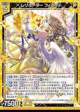 レゾネーター フィエリテ 【IG01-025R】