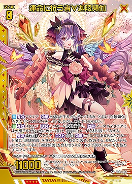 運命に抗う者∀迦陵頻伽 【IG01-038SR】