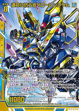 運命に抗う者∀ローレンシウム 【IG01-040SR】