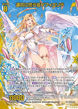 運命に抗う者∀フィエリテ 【IG01-041SR】