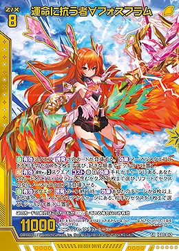 運命に抗う者∀フォスフラム 【IG01-042SR】