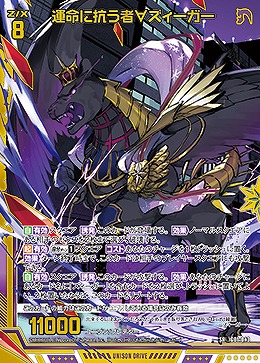 運命に抗う者∀ズィーガー 【IG01-043SR】