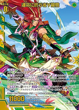 運命に抗う者∀龍膽 【IG01-044SR】