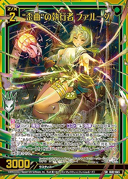 “歪曲”の執行者 ファルーダ 【IG01-045SR】