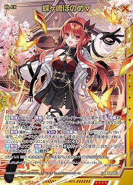 蝶ヶ崎ほのめ∀ 【IG01-053SSR】