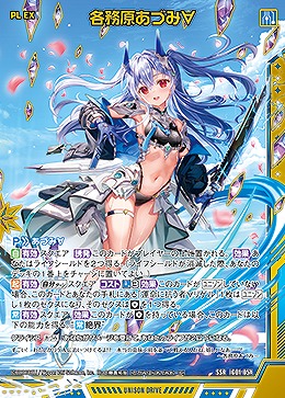 各務原あづみ∀ 【IG01-054SSR】