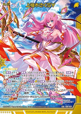 上柚木さくら∀ 【IG01-057SSR】