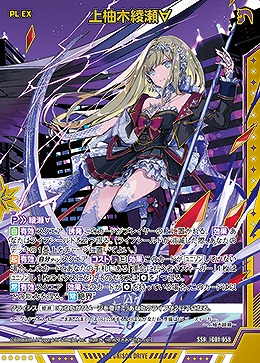 上柚木綾瀬∀ 【IG01-058SSR】