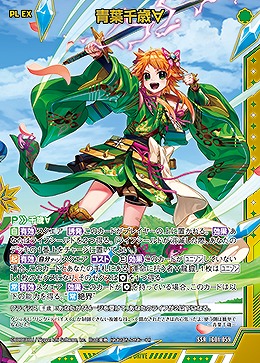 青葉千歳∀ 【IG01-059SSR】